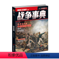 [正版]指文《战争事典012》元嘉北伐 细说五胡十六国之前凉世家指文图书 军事书籍 中外军事历史 古代战争指文图书