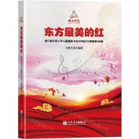 [N]东方最美的红(附光盘第17届中国少年儿童歌曲卡拉OK电视大赛歌曲188首)(精)-9787103060506