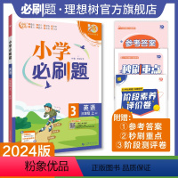 英语 人教版 三年级上 [正版]理想树2024版小学英语三年级上册人教版同步练习册小学生3年级上册英语练习题教辅资料配赠