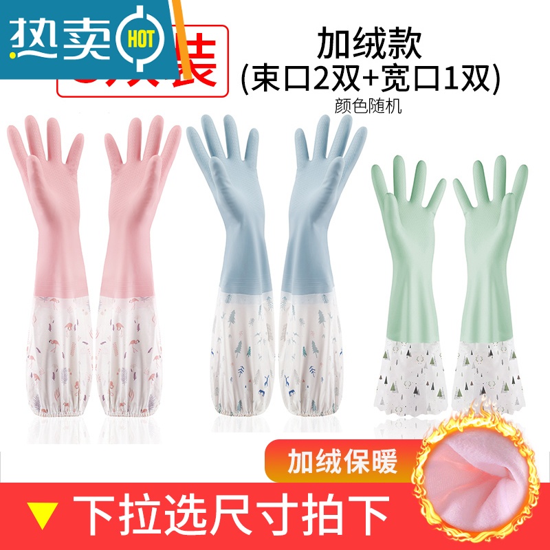 敬平洗碗手套女厨房耐用家用防水专用加绒加厚塑胶加长冬天保暖洗衣服 [加绒](2束口+1宽口) S