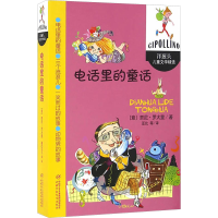 [M]电话里的童话/洋葱头儿童文学精选/(意)贾尼.罗大里-9787514831504