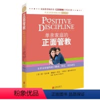 [正版]教育孩子的书籍 单亲家庭的正面管教 如何说孩子才会听儿童心理学育儿书籍0-3-6-12岁父母好妈妈胜过好老师家