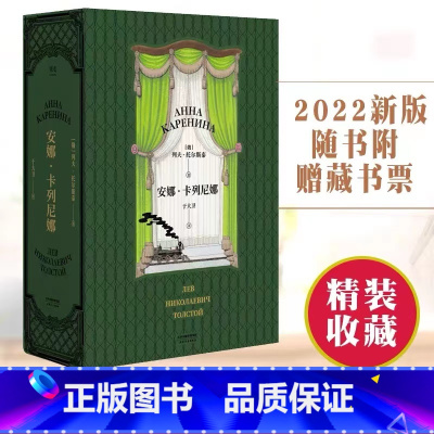 安娜卡列尼娜 [正版]安娜卡列尼娜 托尔斯泰 于大卫俄语直译 小嘉 俄国文学 长篇小说 世界名著 出品