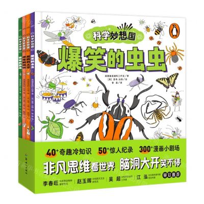 [N]科学妙想国(共4册)-9787558338717