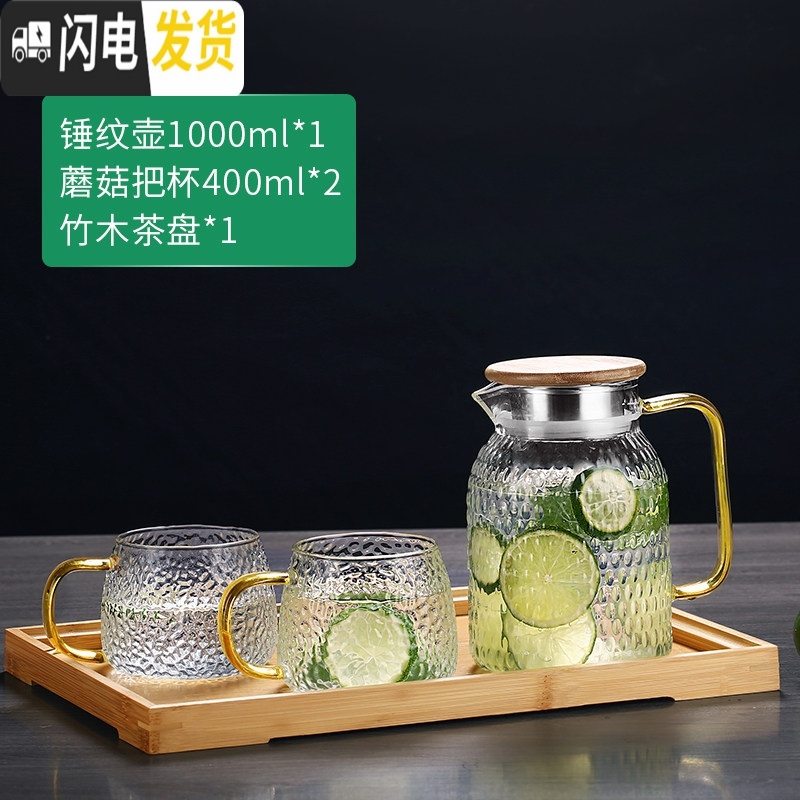 三维工匠冷水壶玻璃水壶家用可高温开水杯子耐热防爆扎壶套装凉水壶 1000直筒锤纹壶+2只蘑菇杯+茶盘
