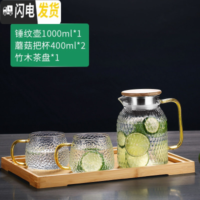 三维工匠冷水壶玻璃水壶家用可高温开水杯子耐热防爆扎壶套装凉水壶 1000直筒锤纹壶+2只蘑菇杯+茶盘