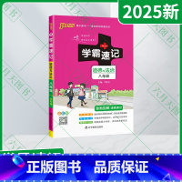 道德与法治 八年级/初中二年级 [正版]2025新适用pass绿卡学霸速记八年级道德与法治统编版漫画图解速查速记全彩版8