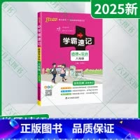 道德与法治 八年级/初中二年级 [正版]2025新适用pass绿卡学霸速记八年级道德与法治统编版漫画图解速查速记全彩版8