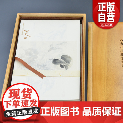 [三希堂藏书]八大山人绘画笺谱 安徽泾县手工宣纸 出版社 正版书籍YJ
