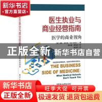 正版 医生执业与商业经营指南:医学的商业视角:what medical scho