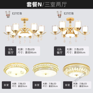 苏宁放心购 吊灯欧式客厅灯具现代简约大气卧室水晶餐厅北欧轻奢家用套餐灯饰