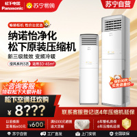 松下空调 3匹柜机 变频冷暖 20倍纳诺怡净化 纳米水净膜清循环 11米远距离送风 松下原装压缩机 NJ72F330