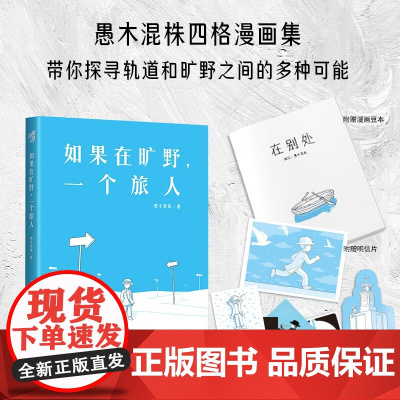 如果在旷野 一个旅人 愚木混株 著 励志与成功