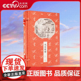 【央视网】香传家史记精华 宣纸线装繁体竖排 古籍 国学经典 历史 手工宣纸线装书 CX