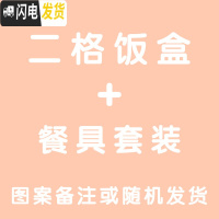 三维工匠陶瓷分格便当盒微波炉保温保鲜碗学生便当盒上班族分隔带盖饭盒 二格饭盒+餐具套装图案随机或备注