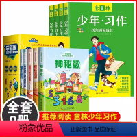 [全9册]李毓佩数学+意林少年习作 [正版]李毓佩故事系列青少年读物书三四五六年级儿童侦探推理故事书小学生数学思维训