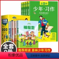 [全9册]李毓佩数学+意林少年习作 [正版]李毓佩故事系列青少年读物书三四五六年级儿童侦探推理故事书小学生数学思维训