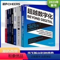 [正版]湛庐23年新书 当下新兴科技趋势7册套装 争 芯片简史 零碳未来 超越想象的GPT医疗 新材料革命 GPT