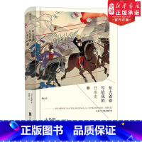[正版]汗青堂丛书 东大爸爸写给我的日本史2精装 小岛毅讲谈社中国的历史 日本古代中世纪史亚洲史人文通识课普及书籍