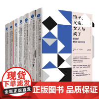 正版 心理学大师解读系列7册:阿德勒拉康弗洛伊德克莱因弗洛姆罗洛·梅霍妮 心理学入门 了解心理学的发展历程各流派主要