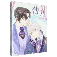 [N]薄九-9787522526737