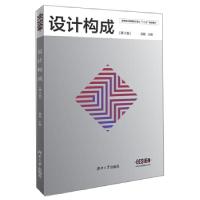 正版新书]设计构成曾颖 编9787566719201
