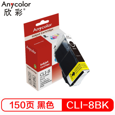 欣彩 CLI-8BK墨盒 AI-CLI8BK黑色 适用佳能 IX5000 IX4000打印机