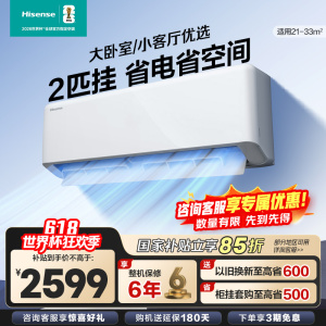 [官方自营]海信(Hisense)2匹挂机空调 新一级变频 冷暖客厅家用商用壁挂式空调KFR-50GW/E280-X1