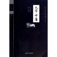正版新书]大学中庸/钟书国学精粹洪镇涛|校注:董旭9787567102309