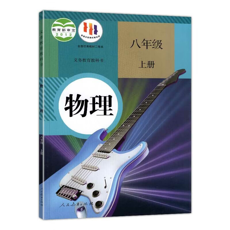 2023适用深圳初中物理书课本八九年级上下册物理义务教育教科书9九年级化学上下课本教材初中8年级物理 九年级全一册物理人