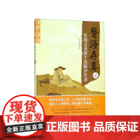 医海存真(2医海之水源于泉随诊实录)