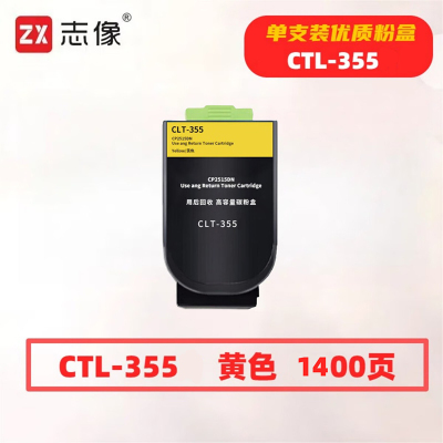 志像CTL-355黄色 1400页 适用奔图CP2515DN打印机 鼓粉分离 墨粉盒 黄色