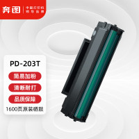 墨粉/硒鼓/油墨 奔图/PANTUM PD-203T 粉盒 1600页 1