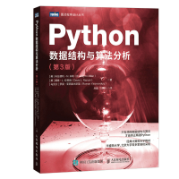 正版新书]Python数据结构与算法分析(第3版)(美)布拉德利·N.米勒