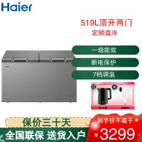 海尔(Haier)卧式冷柜519L容量家用全冷冻大容量商用冷藏冷冻两用一键转换深冷速冻速冻 BC/BD-519GHPT