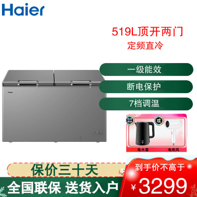 海尔(Haier)卧式冷柜519L容量家用全冷冻大容量商用冷藏冷冻两用一键转换深冷速冻速冻 BC/BD-519GHPT