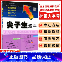 [正版]2024秋 尖子生题库三年级数学上册北师版 辅导书三年级数学上册辅导学习练习册BS版小学数学同步学习资料书辽宁