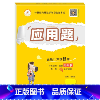 手撕书 应用题[人教版] 二年级上 [正版]小学生一二三四五六年级上册下册口算题卡列竖式计算应用题天天练人教版江苏苏教北