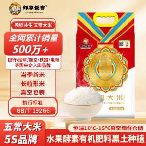 邻家饭香 五常大米 GB/T19266 大奖章五常大米 5kg*2袋