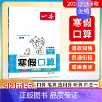 [数学]寒假口算(北师版) 小学四年级 [正版]寒假口算阅读练字帖人教版北师版数学一年级二年级三年级四五六年级预习复习衔