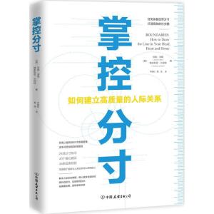 正版新书]掌控分寸珍妮·米勒-时代华语9787505747906