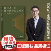 阅读是一座随身携带的避难所 毛姆 罗翔版本 毛姆的阅读指南 读书方法 培养阅读习惯 爱上读书 幸好还有书籍 果麦出品