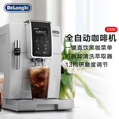 德龙(DeLonghi)D5W全自动咖啡机醇萃冰咖低温萃取夏日特调 原装进口