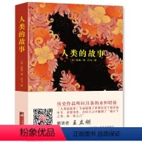 [正版]人类的故事 经典新读 生命科学 人类的故事新概念 新阅读青少年学生课外必读图书