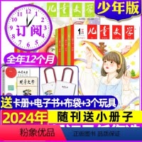 A[送6个赠品]全年订阅2024年1-12月共36本含小书房 [正版]2024年1-5月全年订阅+送6个赠品儿童文学