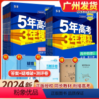 [9本全套]语数英物化生政史地(人教) 必修第二册 [正版]2024版五年高考三年模拟高中同步物理必修1第一册二粤教人教