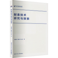 射表技术研究与探索