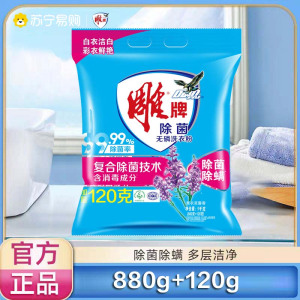 雕牌洗衣粉除菌除螨无磷2斤装强效去污薰衣草香冷水适用易漂洗