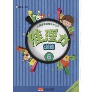 [M]推理力训练-9787510131240