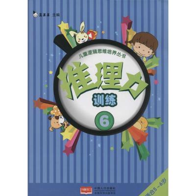 [M]推理力训练-9787510131240